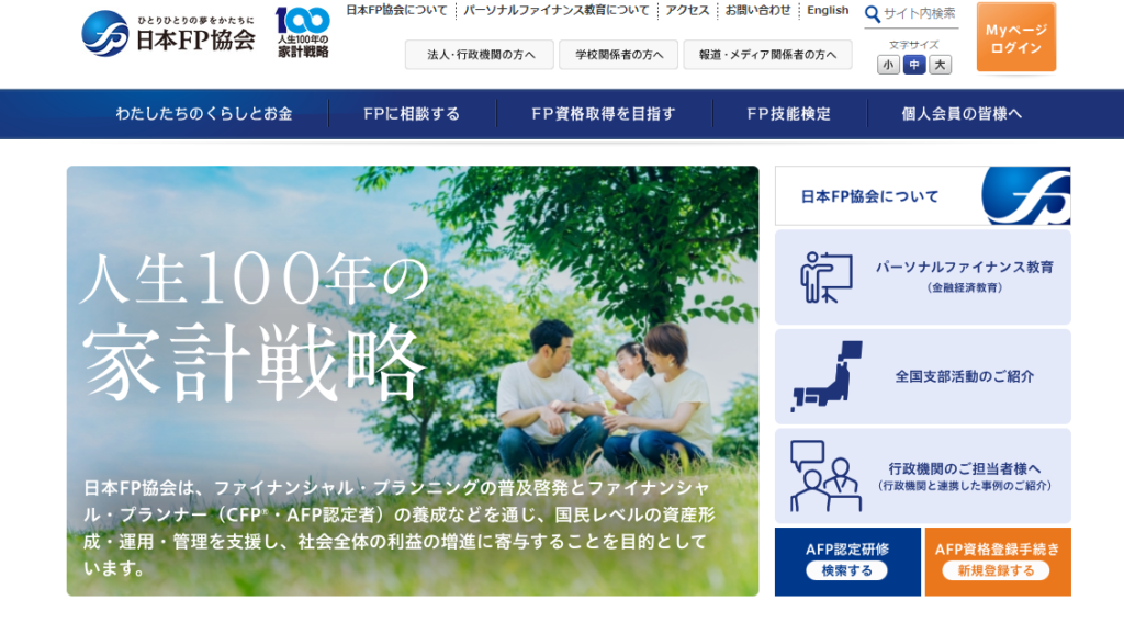 日本FP協会の公式サイトの画像