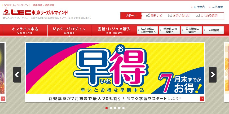 LEC東京リーガルマインド公式サイトの画像