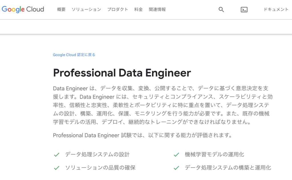 Professional Data Engineer