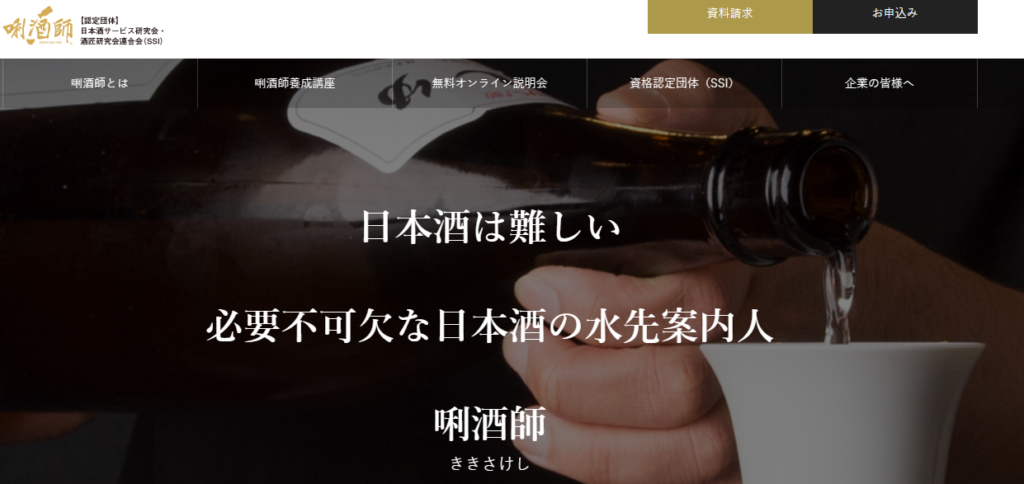 日本酒サービス研究会酒匠研究連合会の公式サイトの画像
