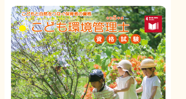 日本生態系協会の公式サイトの画像