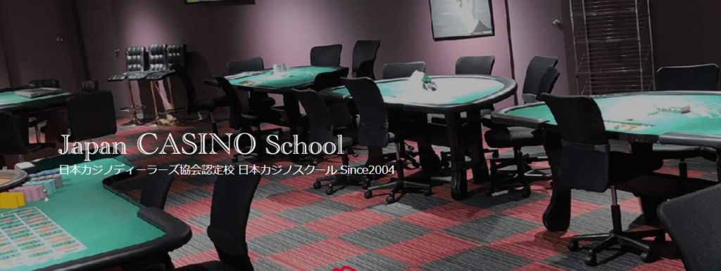 日本カジノディーラーズ協会の公式サイトの画像