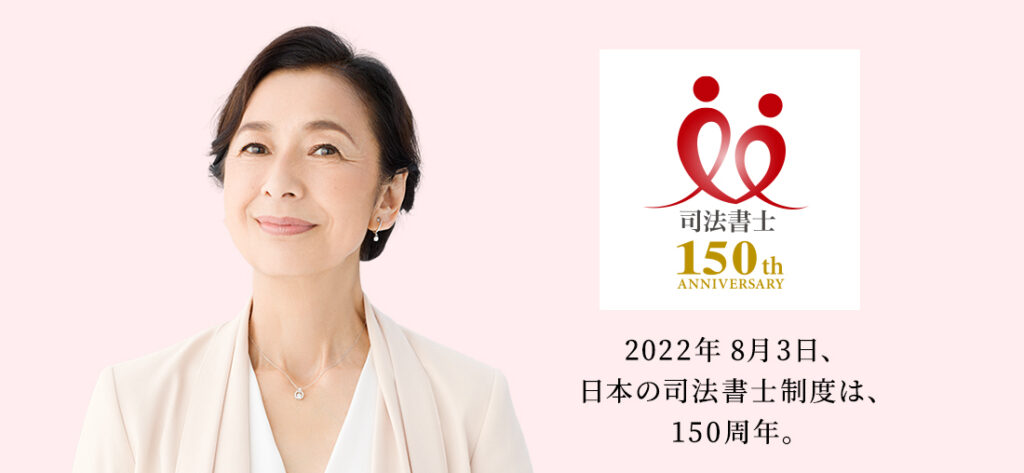 日本司法書士会連合会の公式サイトの画像