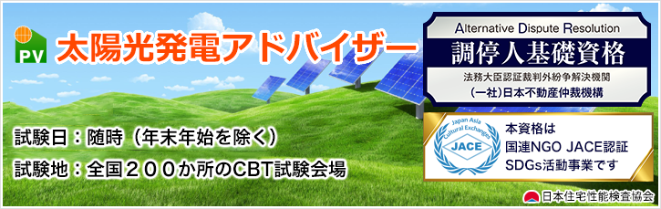 日本住宅性能検査協会の公式サイトの画像