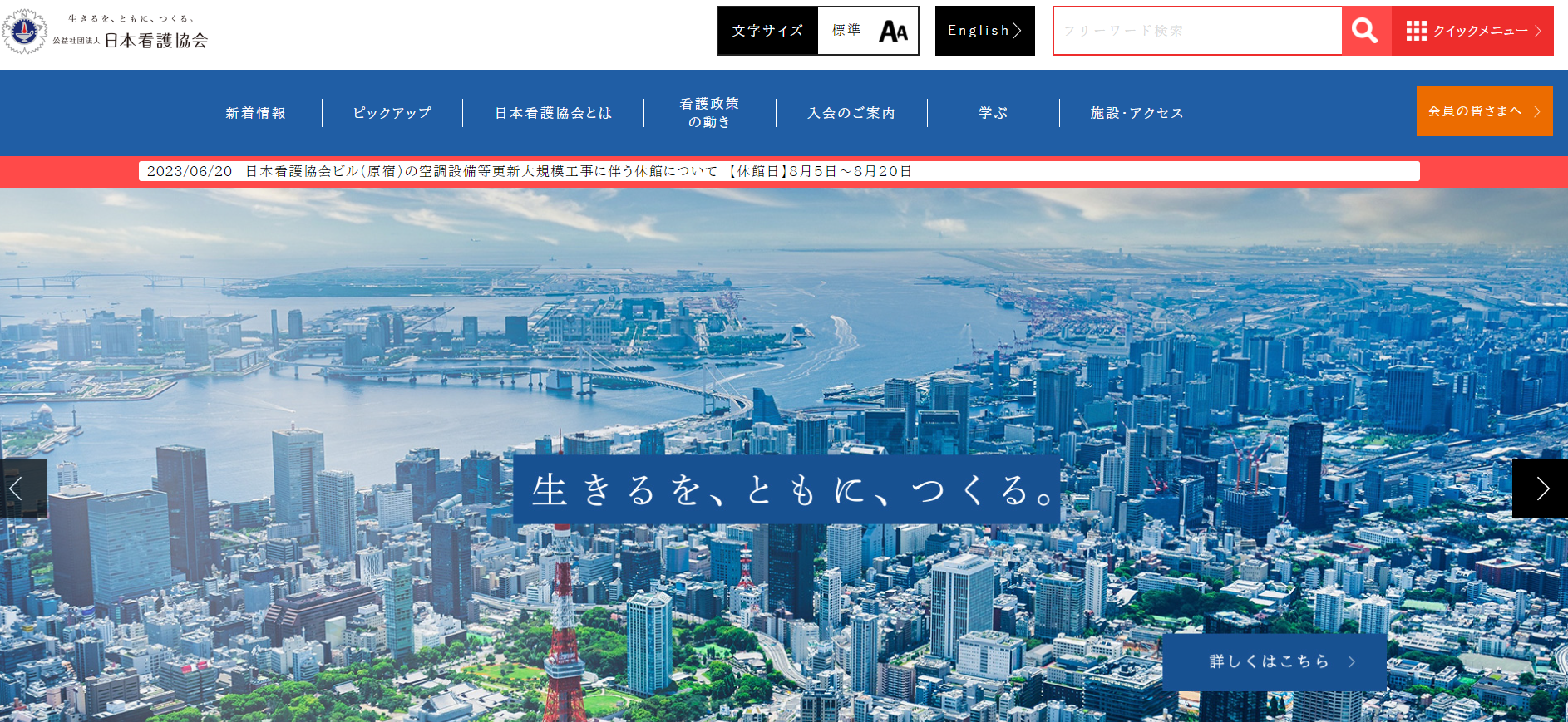 日本看護協会の公式サイトの画像