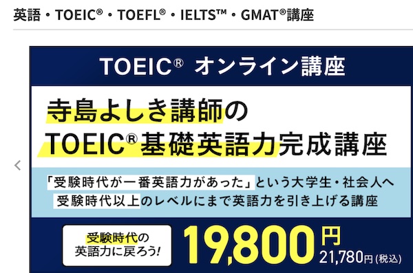 アガルートのTOEIC・TOEFL対策講座