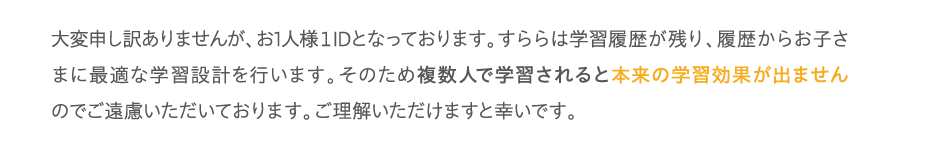 大変申し訳ありませんが、お1人様1IDとなっております。