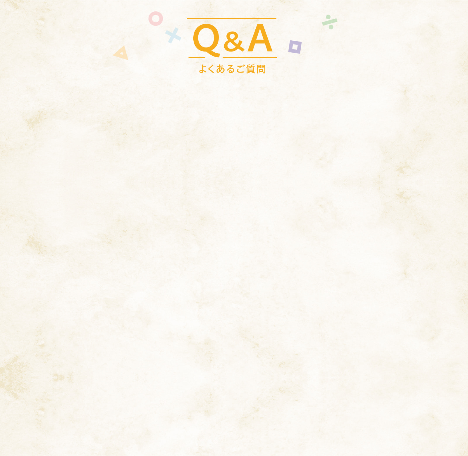 Q&A よくあるご質問