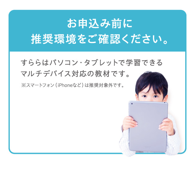 お申込み前に推奨環境をご確認ください。