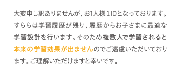 大変申し訳ありませんが、お1人様1IDとなっております。