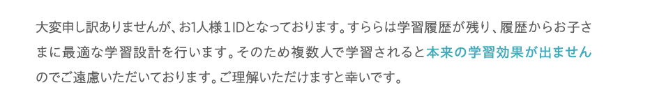 大変申し訳ありませんが、お1人様１IDとなっております。…