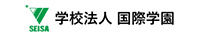 国際学園