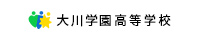 大川学園