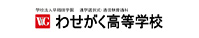 わせがく
