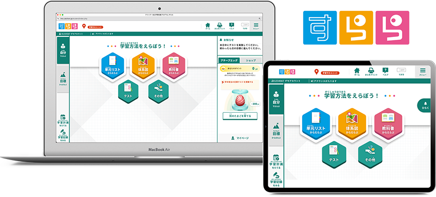 私⽴学校・⾼等教育機関向け「すらら」