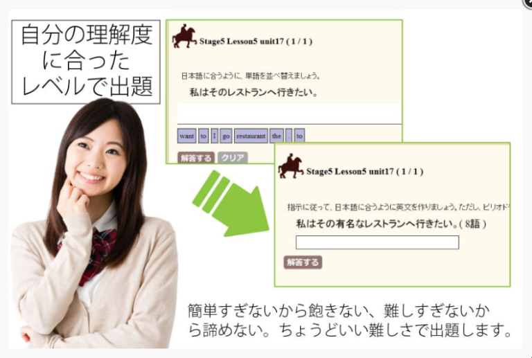 すらら出題画面