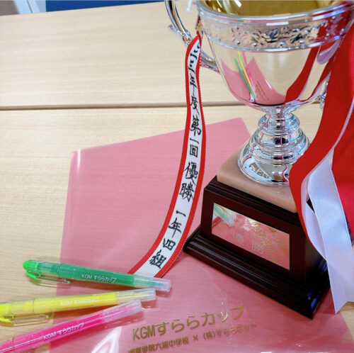 「校内すららカップ」の賞品と優勝トロフィー