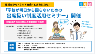 すらら、不登校、出席扱い