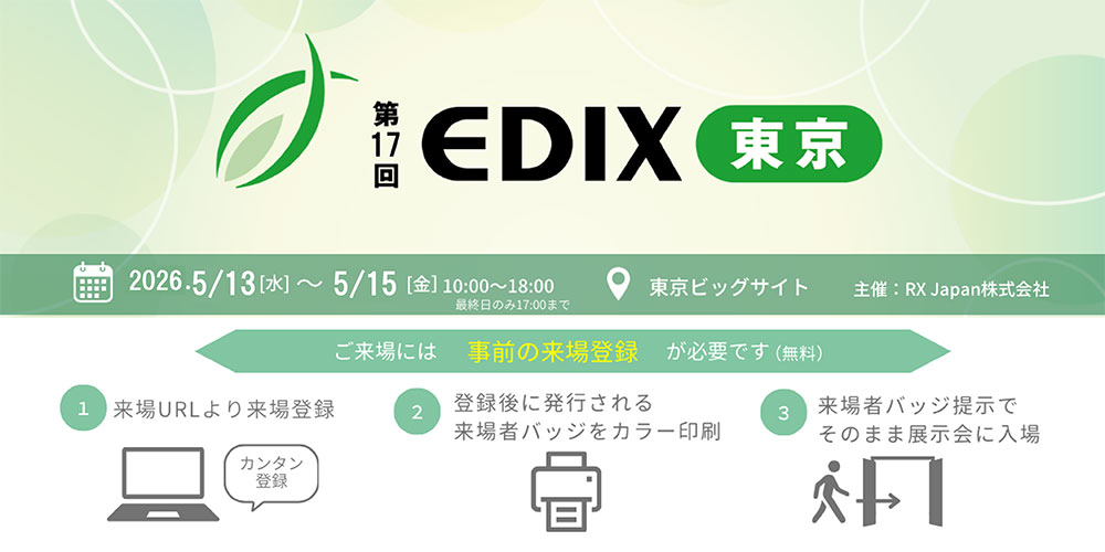 教育総合展（EDIX東京）に出展！