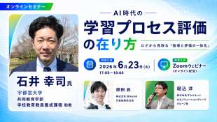すららネット、ミクラック、すららドリル、クラスクラウド、宇都宮大学、石井幸司、堀込洋、原田眞