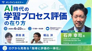 すららネット、ミクラック、すららドリル、クラスクラウド、宇都宮大学、石井幸司、堀込洋、原田眞