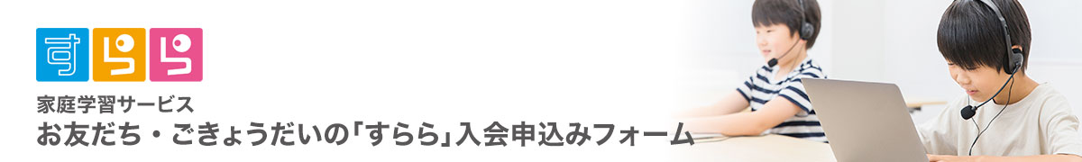 株式会社すららネット