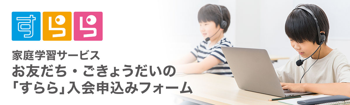 株式会社すららネット