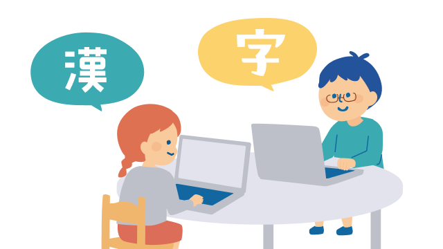 漢字について知る