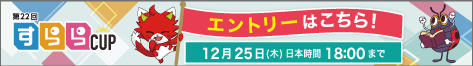 生徒画面エントリーバナー
