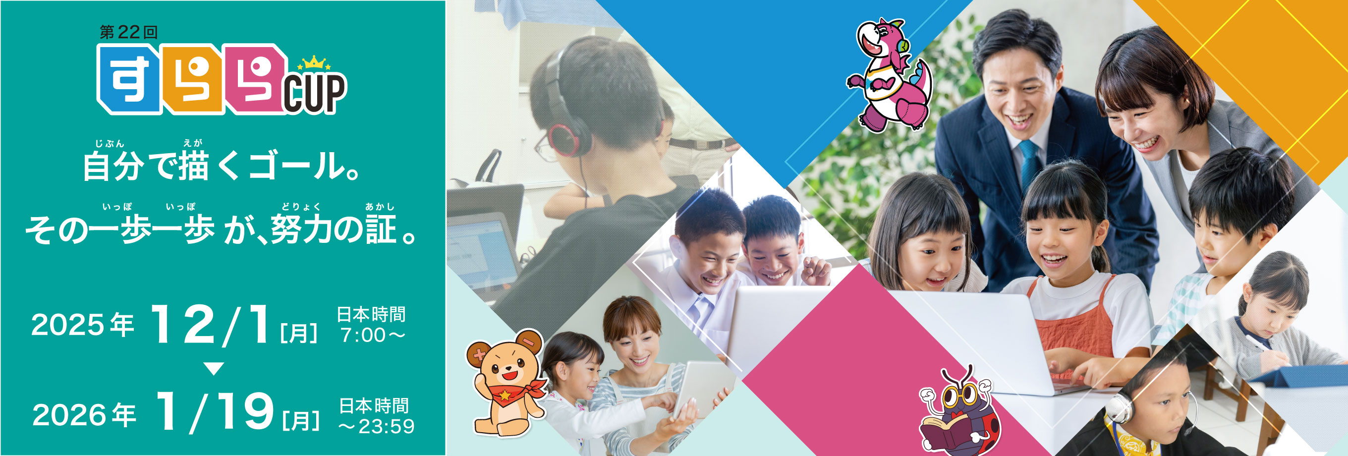 第22回すららカップ_自分で描くゴール。その一歩一歩が、努力の証。