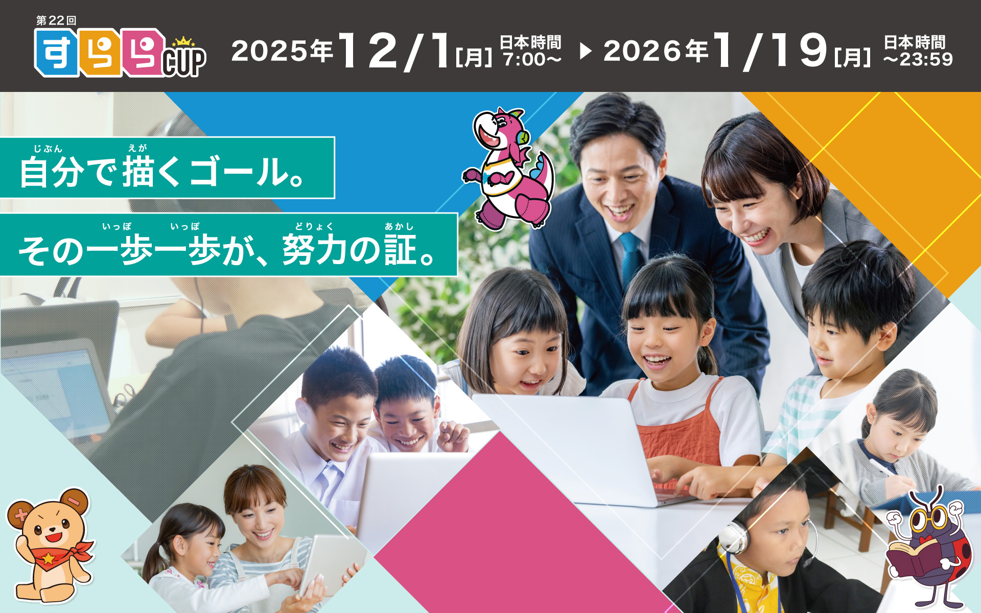 第22回すららカップ_自分で描くゴール。その一歩一歩が、努力の証