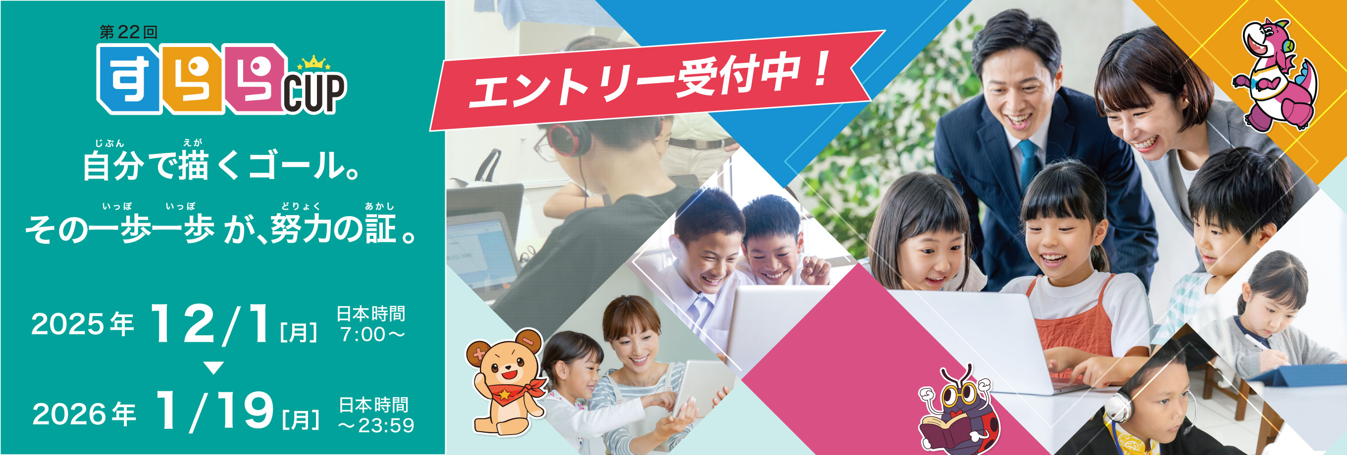 第22回すららカップ_自分で描くゴール。その一歩一歩が、努力の証。