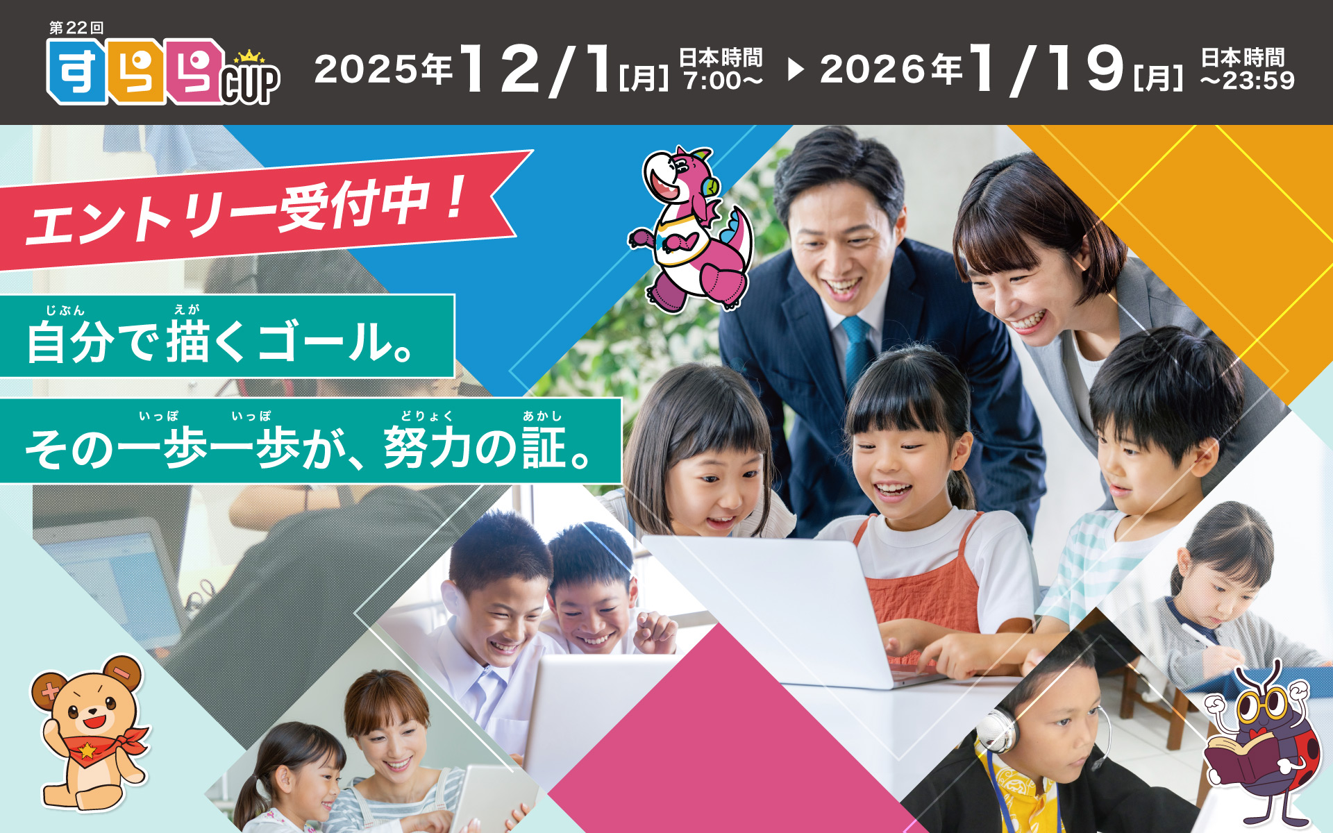 第22回すららカップ_自分で描くゴール。その一歩一歩が、努力の証