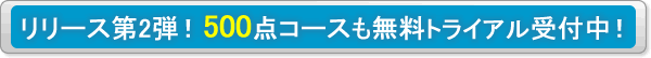 すらら everyday toeic のお申込み