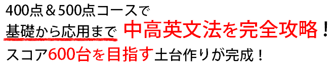 中高英文法を完全攻略