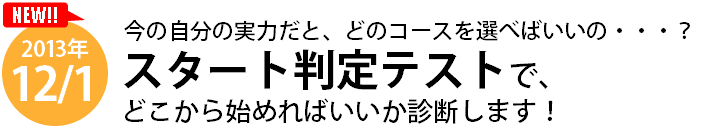 スタート判定テスト