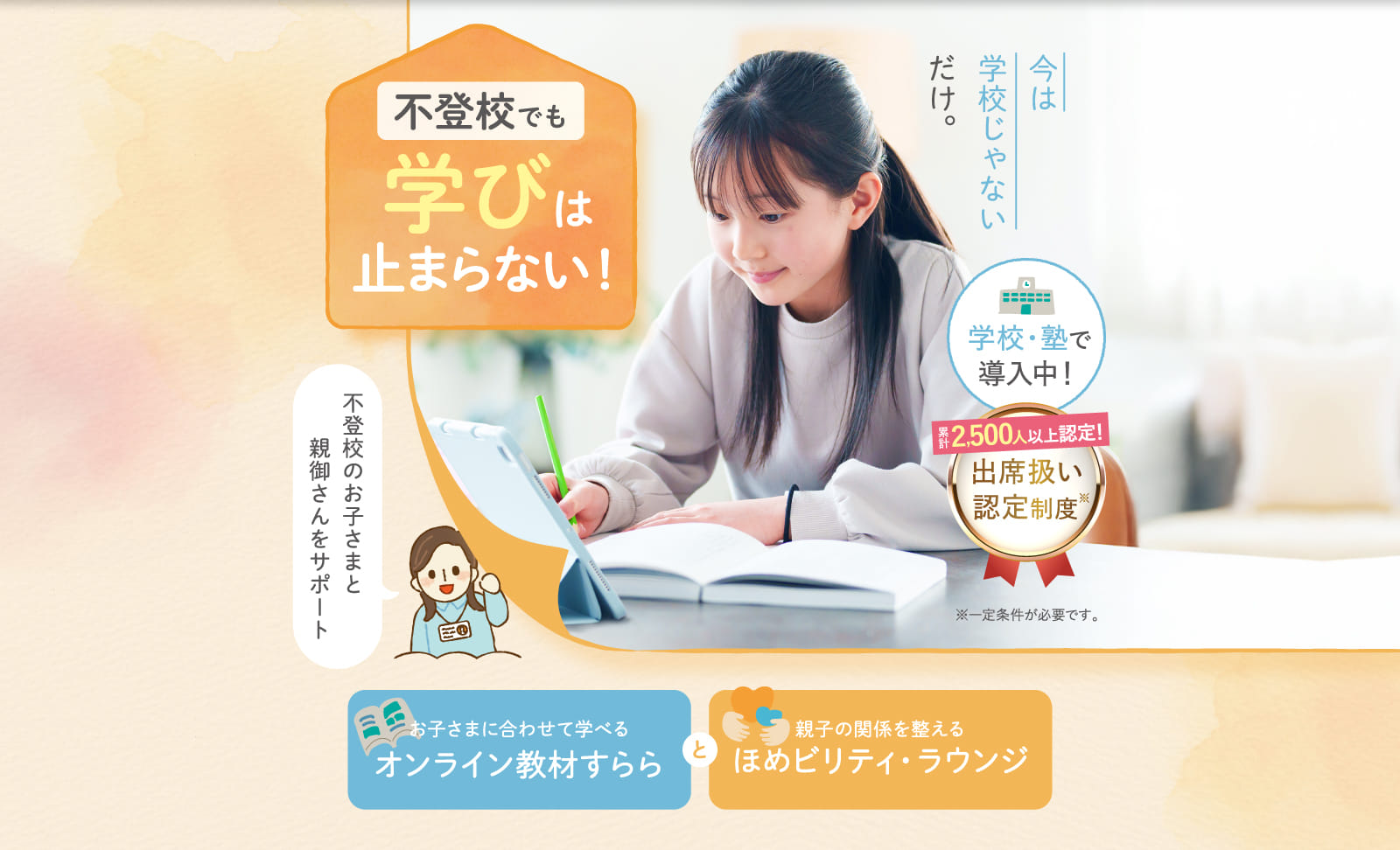 不登校でも学びは止まらない!