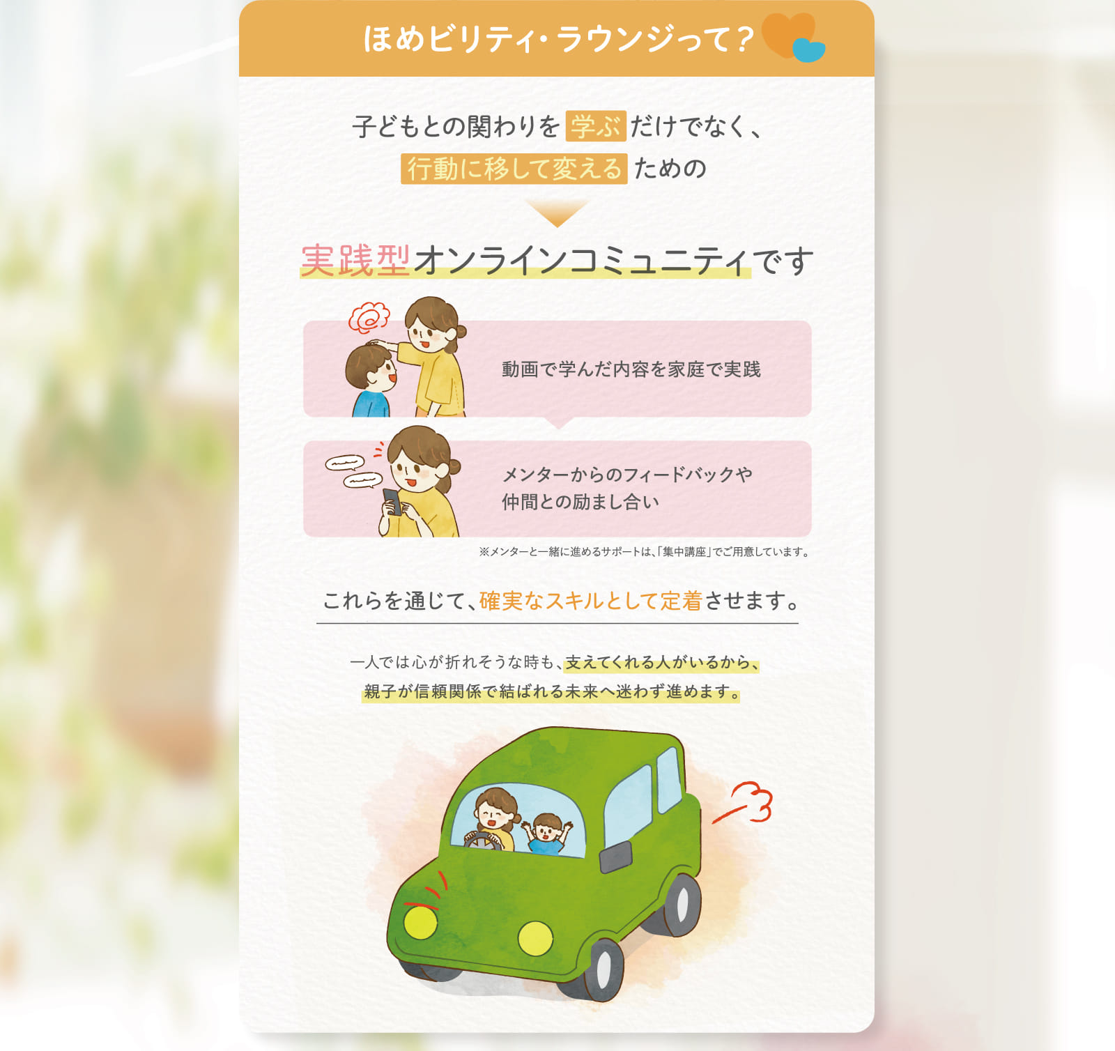 ほめビリティ・ラウンジって?