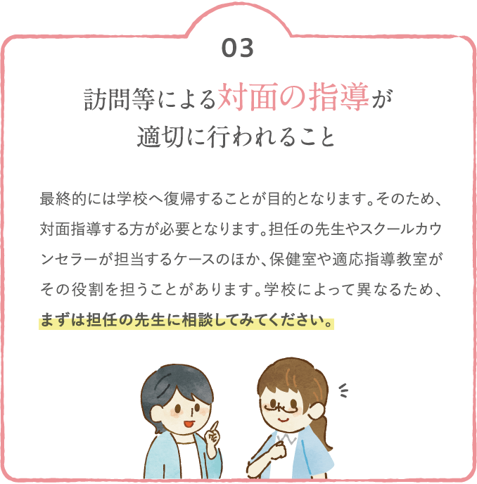 訪問等による対価の指導が適切に行われること