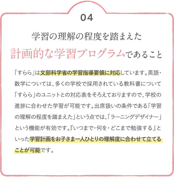 学習の理解の程度を踏まえた計画的な学習プログラムであること