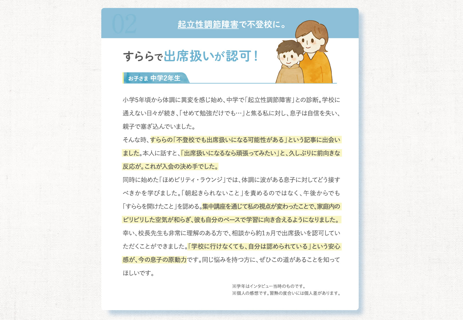 すららで出席扱いが認可!