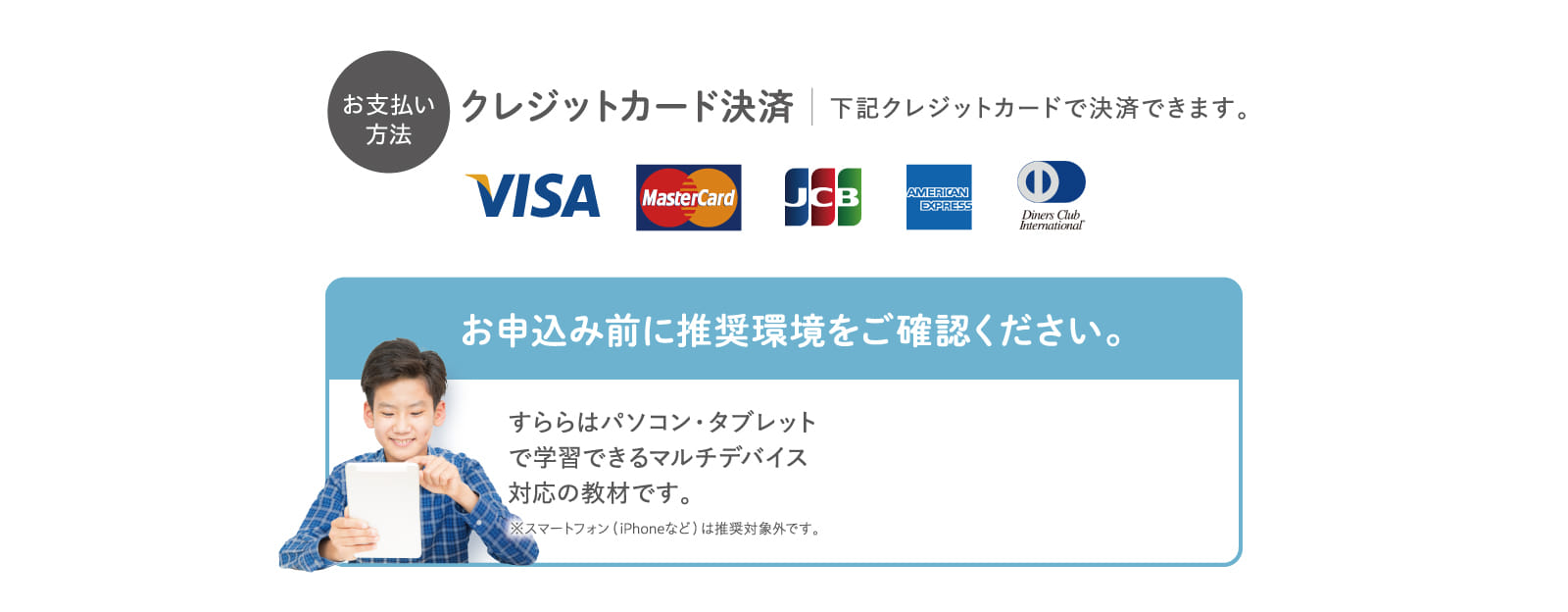 お申込み前に推奨環境をご確認ください。