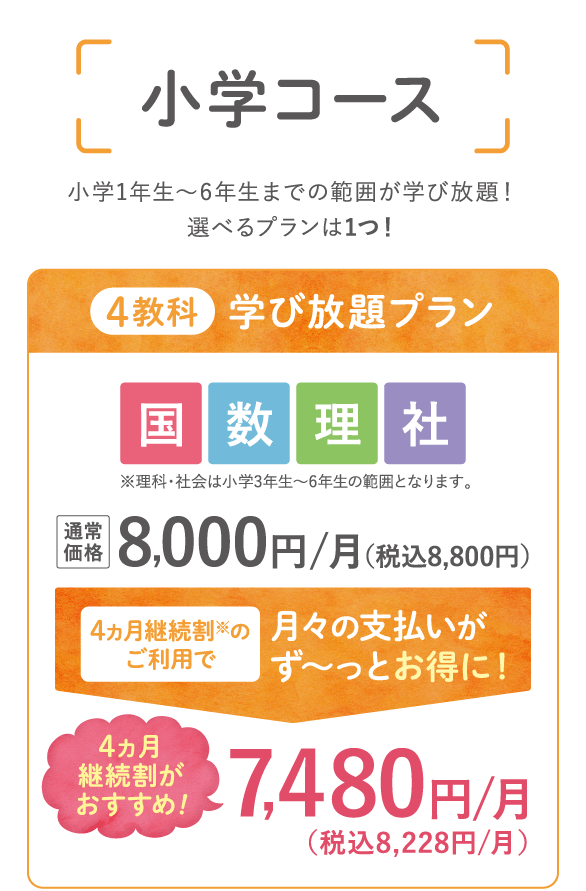 小学コース