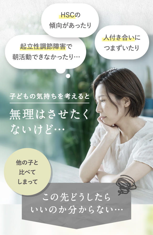 子どもの気持ちを考えると無理はさせたくないけど…