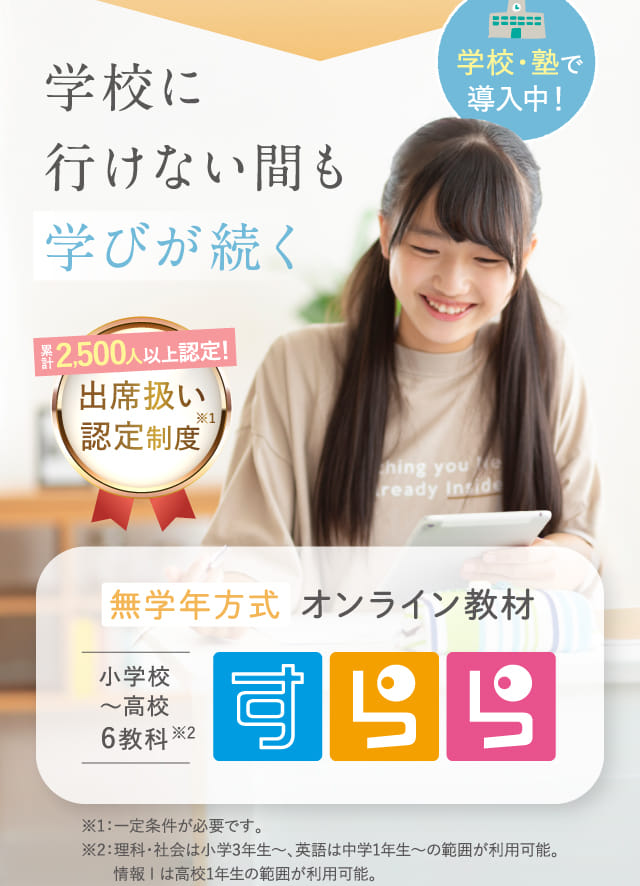 学校に行けない間も学びが続く