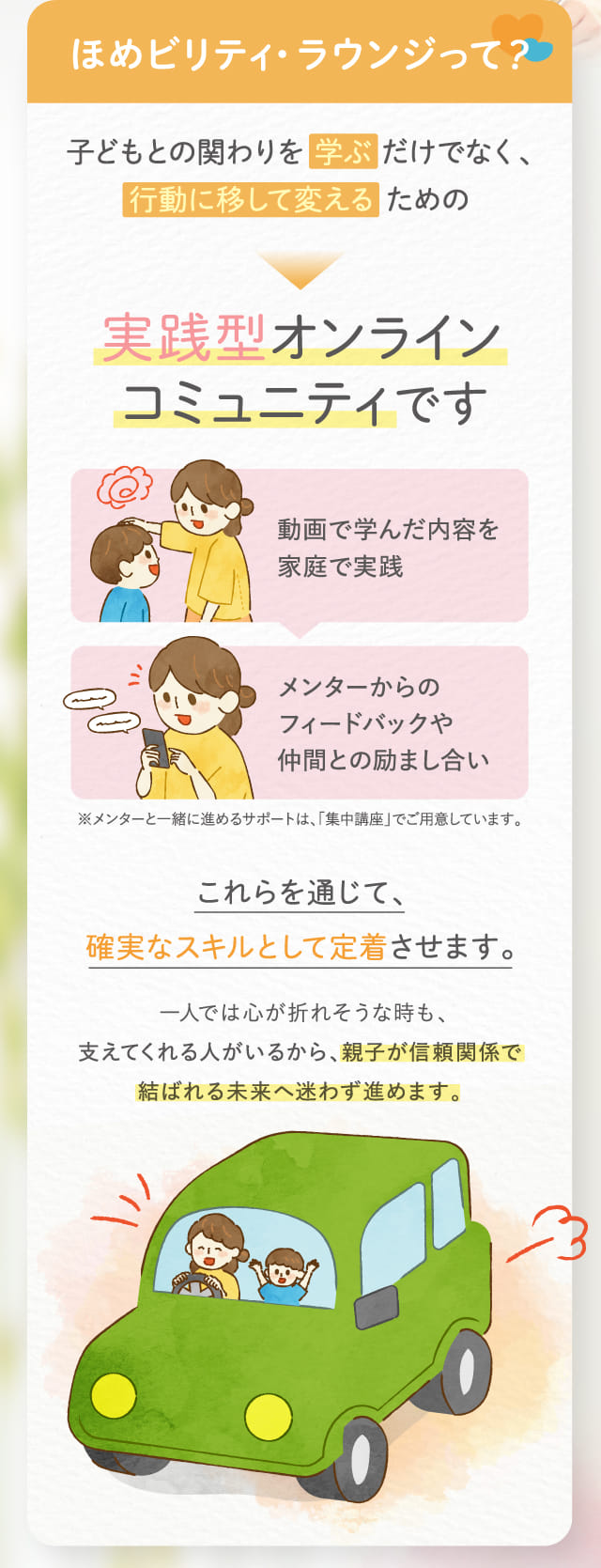 ほめビリティ・ラウンジって?