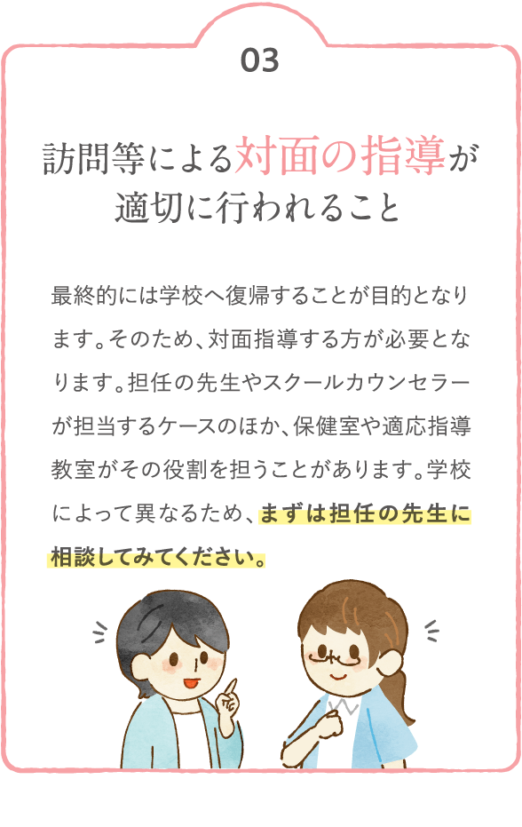 訪問等による対価の指導が適切に行われること