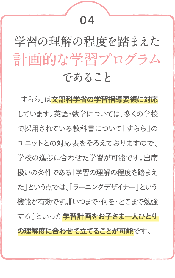 学習の理解の程度を踏まえた計画的な学習プログラムであること