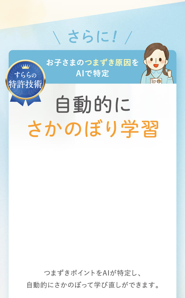 自動的にさかのぼり学習