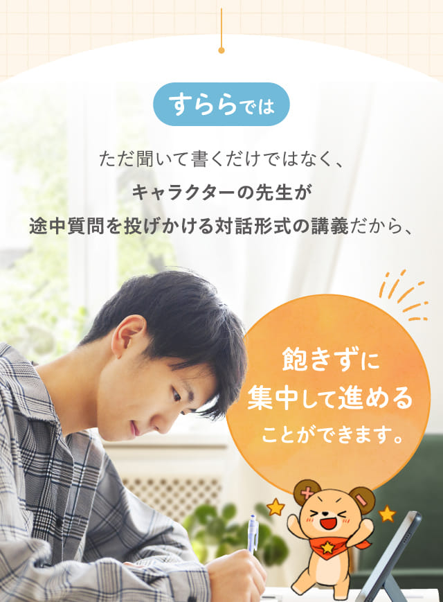 飽きずに集中して進めることができます。